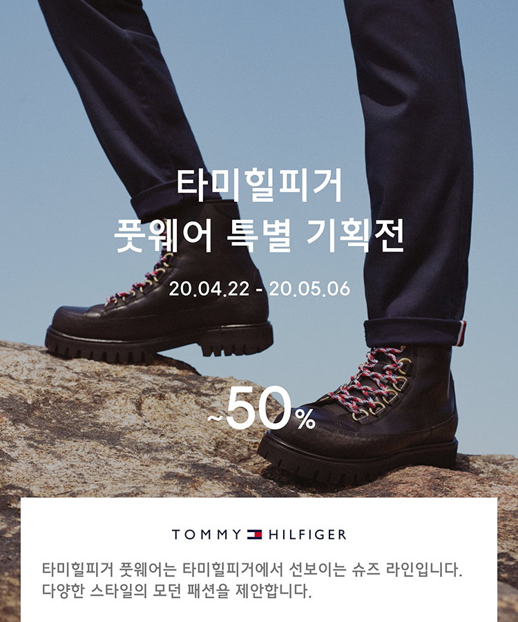 할인전ㅣ타미힐피거 풋웨어 특별 기획전-기획전(SHOPPING TOPIC) | 무신사