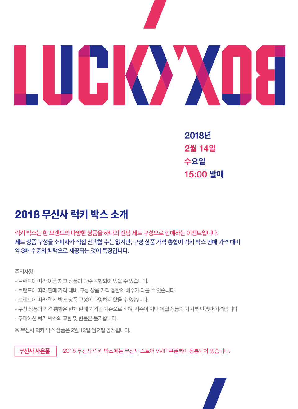 캠페인 - 설날 | 무신사 스토어 캠페인 - 설날 | 무신사 스토어
