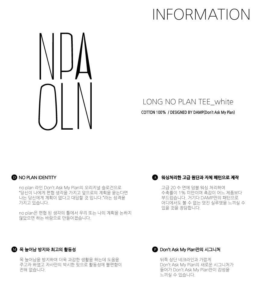 돈애스크마이플랜(DAMP) LONG NO PLAN TEE_white - 22,400 | 무신사 스토어