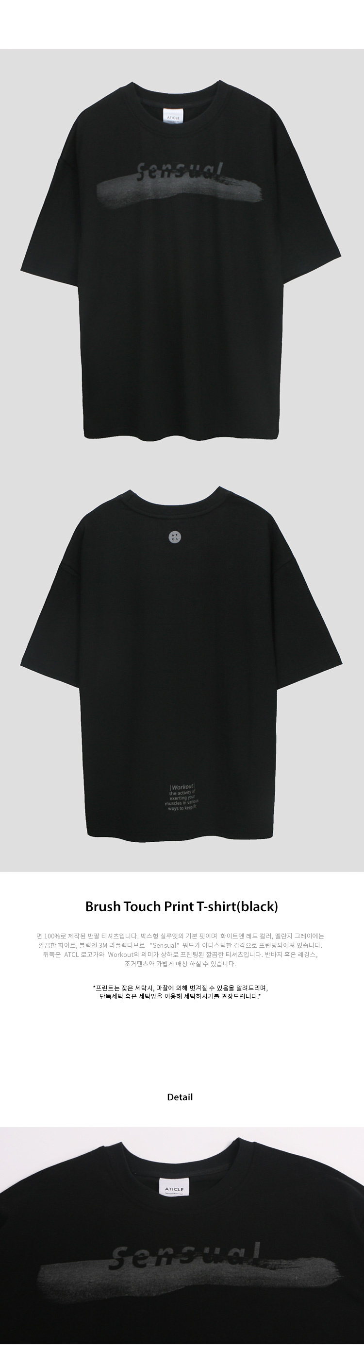 애티클(ATICLE) Brush Touch Print T-shirt (BK) - 사이즈 & 후기 | 무신사
