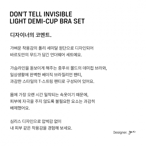 Don't Tell Invisible Light demi-cup бюстгальтер SET A