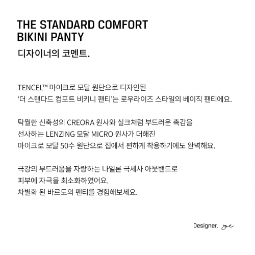 The Standard Comfort бикини трусики