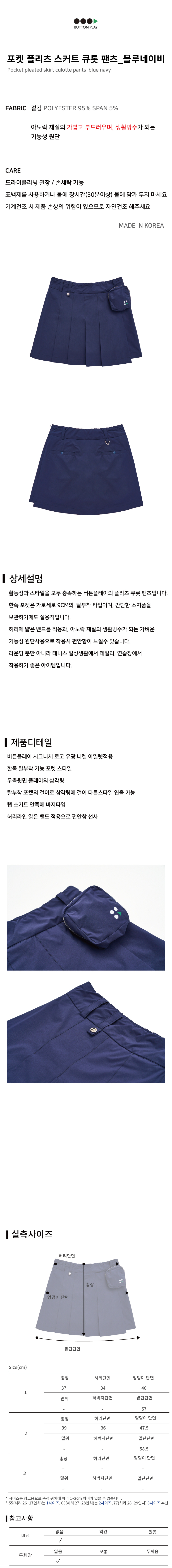 포켓 플리츠 스커트 큐롯 팬츠_네이비 상세 이미지 2