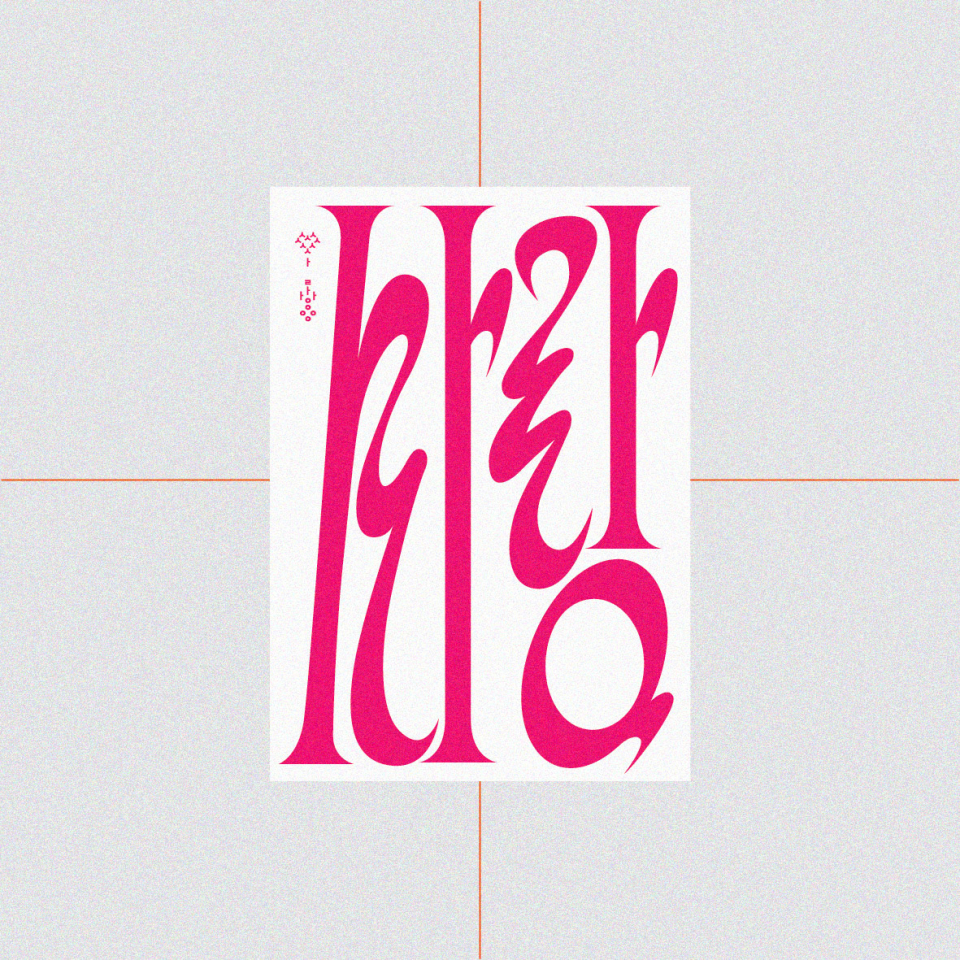 사랑 한글 포스터