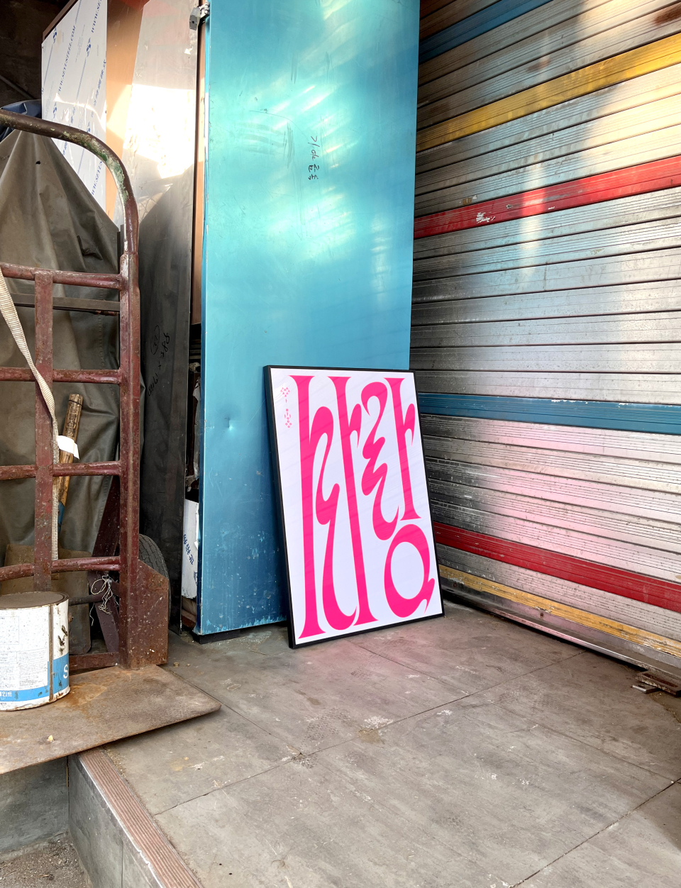 사랑 한글 포스터 사진