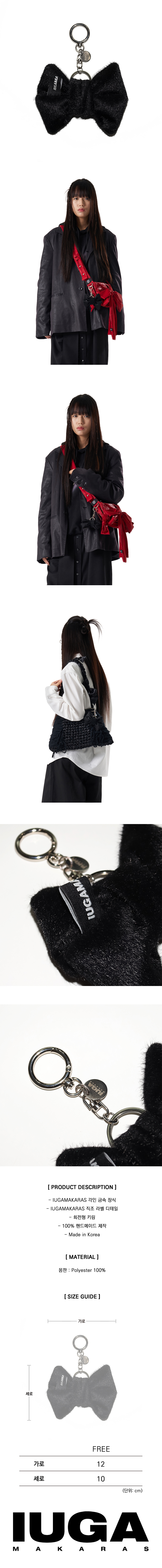 MUSINSA | IUGAMAKARAS Ribbon Keyring (Black)