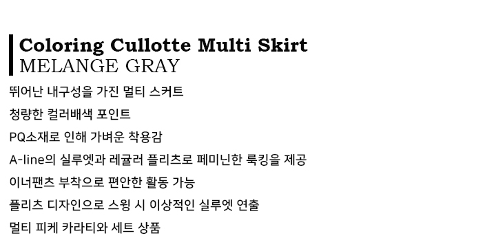 배색 큐롯 멀티 스커트M/GREY 상세 이미지 1