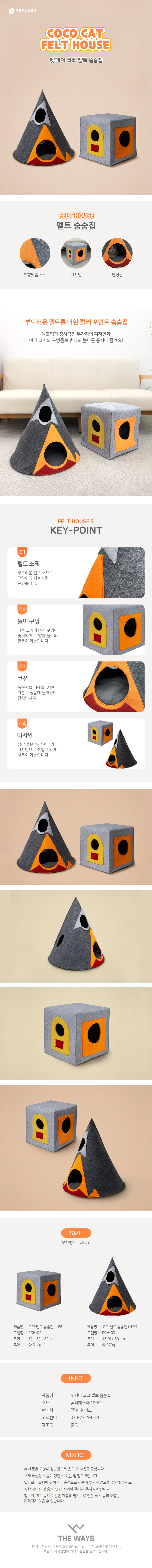 코코 숨숨집은 부드러운 펠트 소재의 고양이 숨숨집입니다. 삼각형, 사각형 총 2가지 디자인으로 출시되었으며, 심플한 그레이톤에 포인트 컬러로 귀여움을 더했습니다. 여러 크기의 놀이 구멍이 고양이의 흥미를 자극하며 장난감으로 놀아주기 좋습니다. 푹신한 쿠션이 동봉되어 있어 안락함을 더해줍니다.