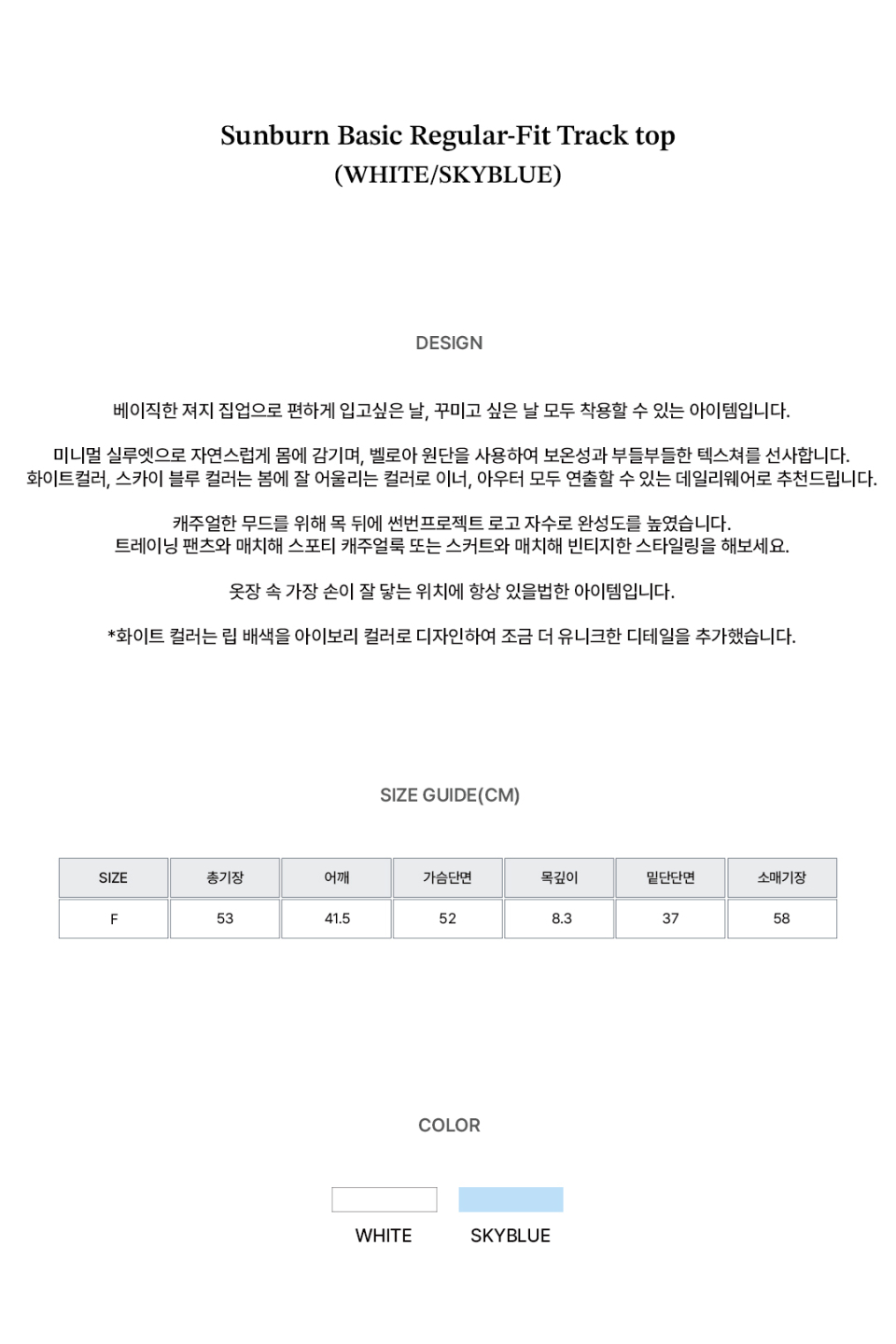 Sunburn Basic Regular-Fit Track top (WHITE) 상세 이미지 11
