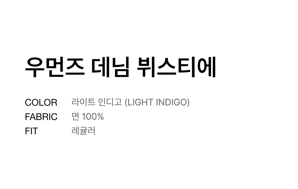 우먼즈 데님 뷔스티에 [라이트 인디고] 상세 이미지 2