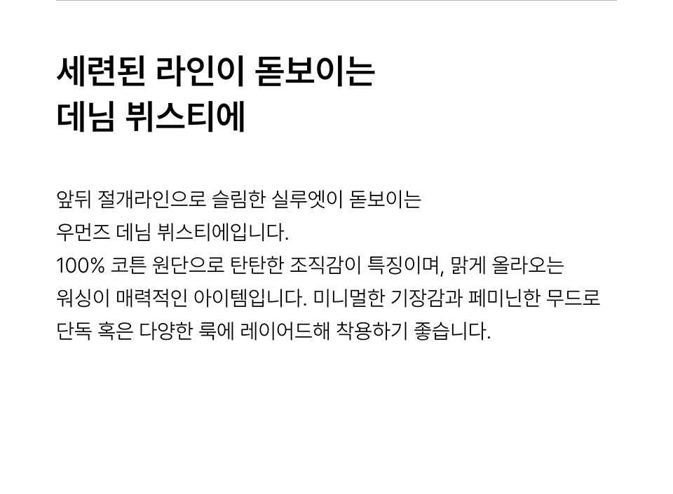 우먼즈 데님 뷔스티에 [라이트 인디고] 상세 이미지 3