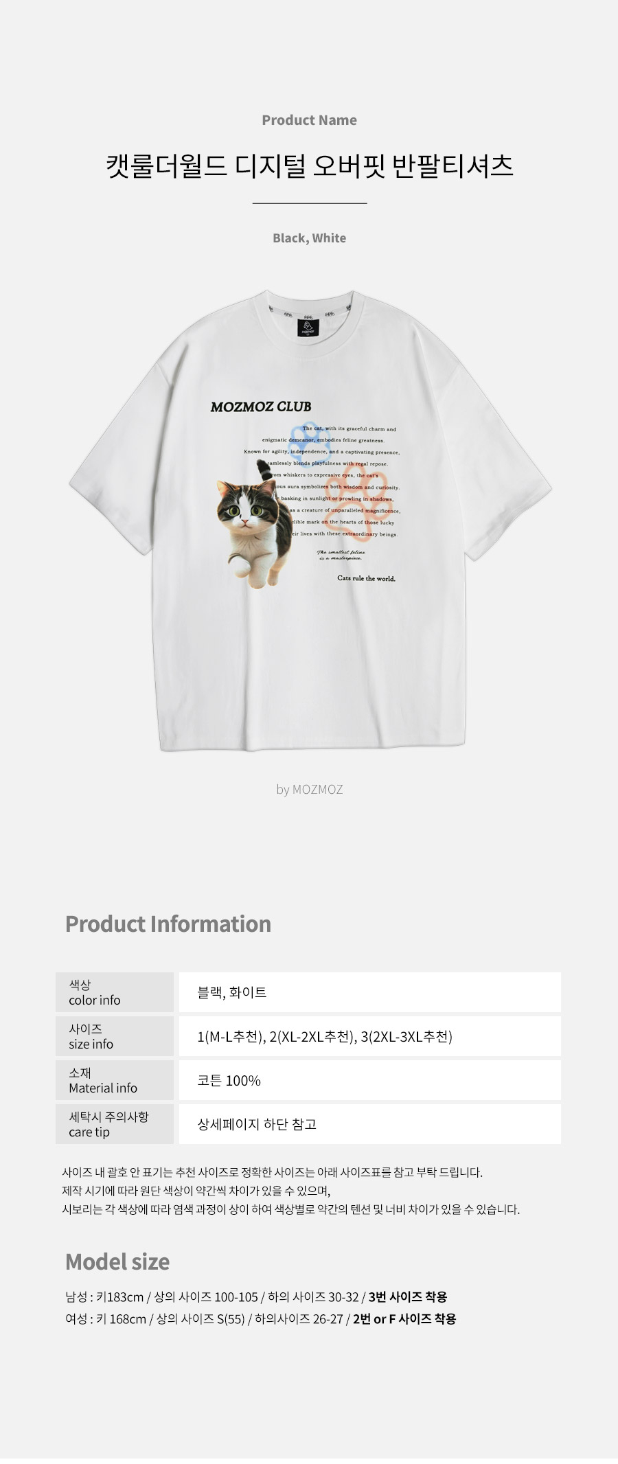 MUSINSA公式 | MOZMOZ Cat Rule The World Digital Oversized