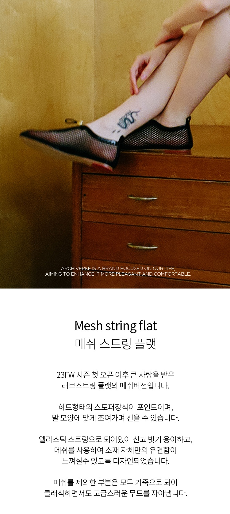 【ARCHIVEPKE】MESH LUV STRING FLAT EXCLUSIVE] Mesh luv string flat(Red fever)_Archivépke