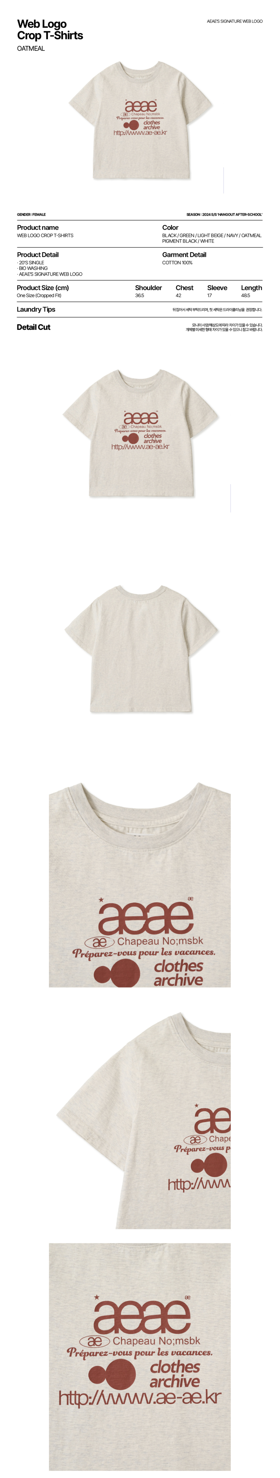 에이이에이이(AEAE) WEB LOGO CROP T-SHIRTS [OATMEAL] - 사이즈