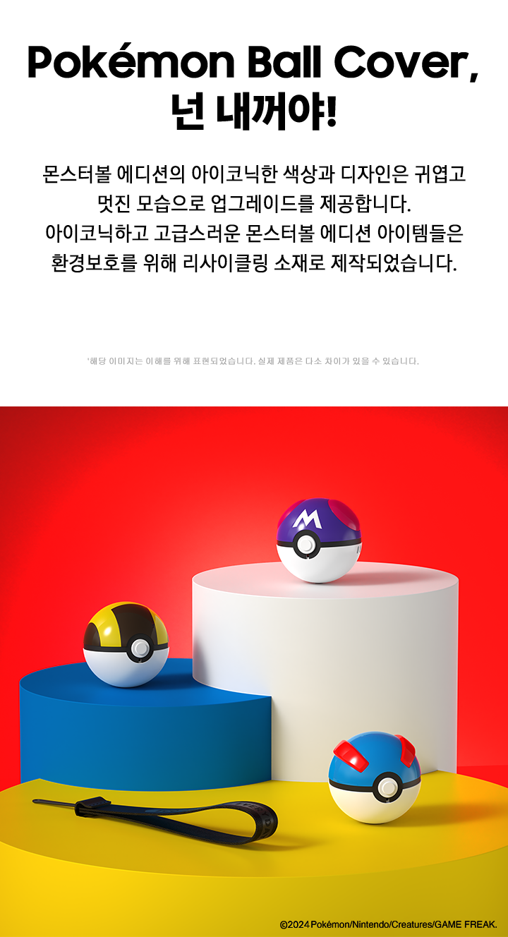 MUSINSA | SLBS Eco Friends Pokemon Master Ball Cover for