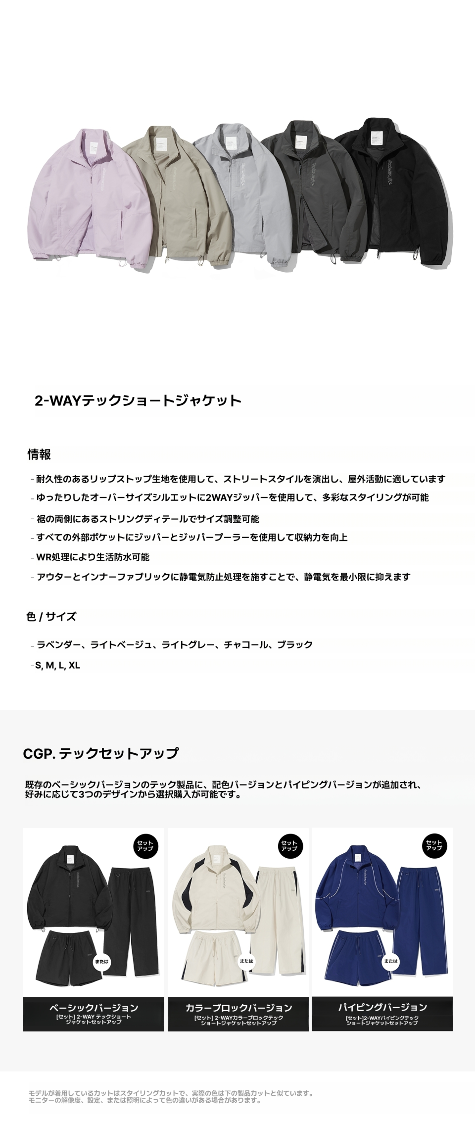 CODEGRAPHY 2WAY 配色 テック ショート ジャケット_ブラック SET UP対応] Piping Tech Short Jacket（ナイロンジャケット