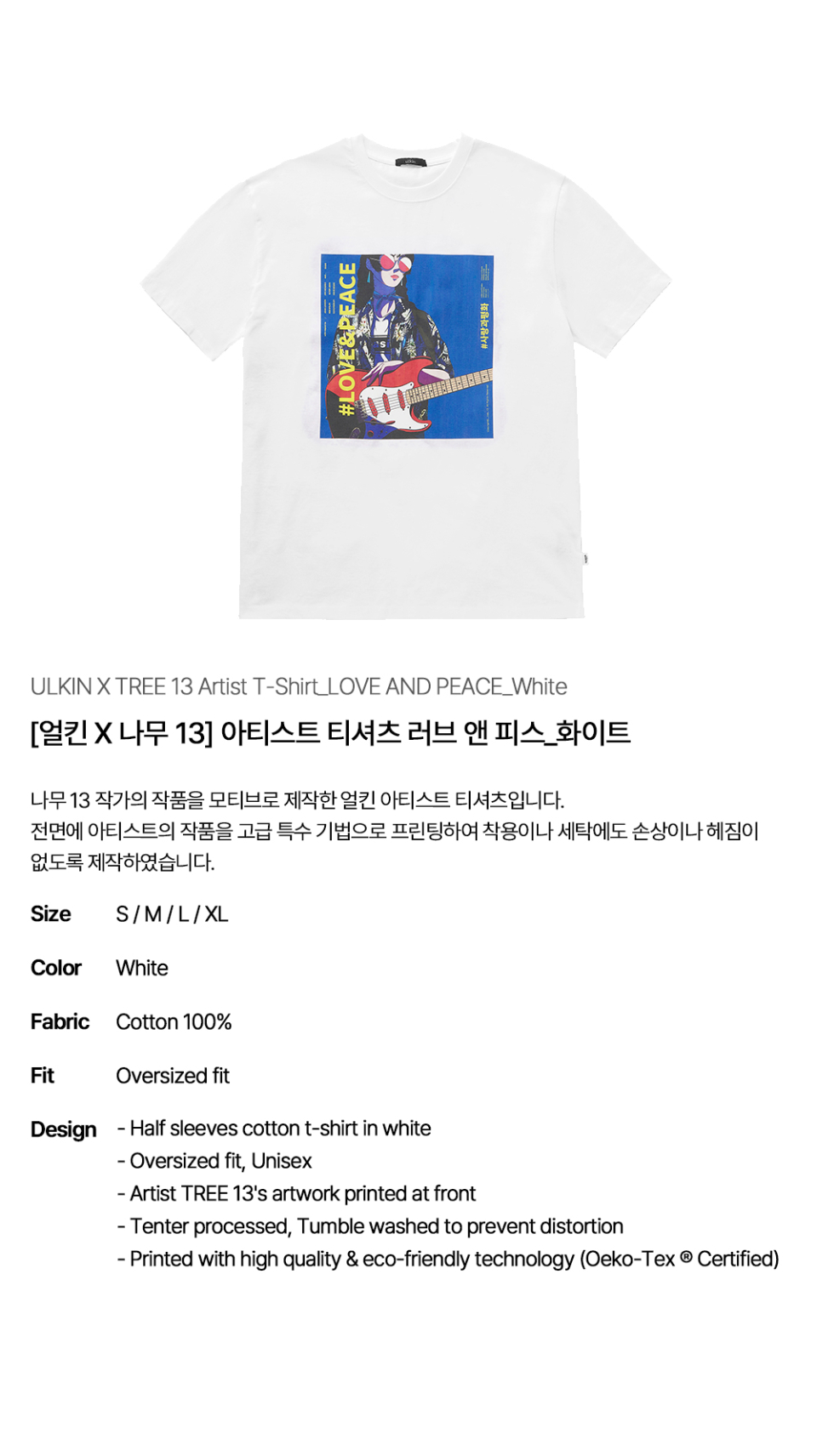 얼킨(ULKIN) [얼킨 X 나무 13] 아티스트 티셔츠 러브 앤 피스 - 사이즈 & 후기 | 무신사 얼킨(ULKIN)  [얼킨 X 나무 13] 아티스트 티셔츠 러브 앤... 