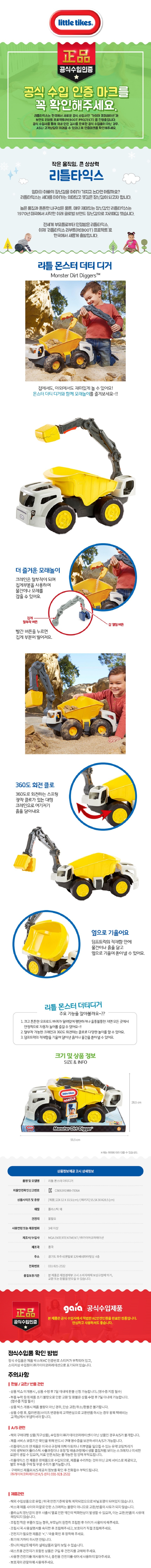 몬스터 더티디거 중장비놀이 상세설명