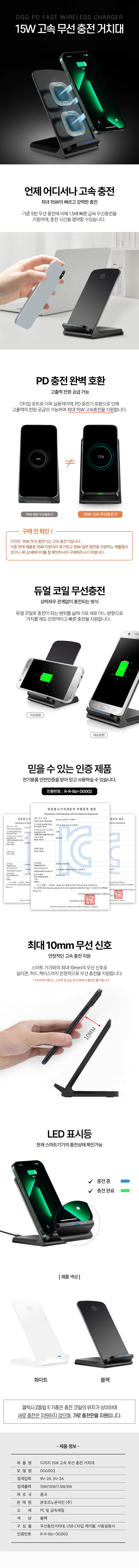 15W 스탠드 고속 무선충전기