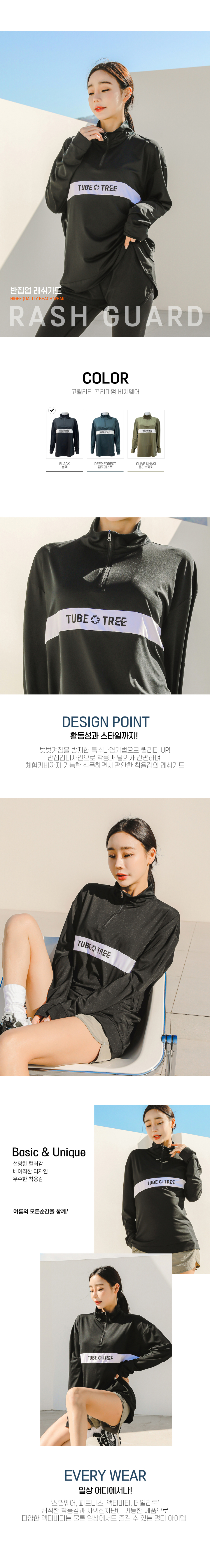 튜브트리 래쉬가드 퀵드라이 원단으로 쾌적한 착용감과 자외선차단이 가능한 제품으로 다양한 액티비티는 물론 일상에서도 즐길수 있는 멀티 아이템 입니다 반집업 디자인으로 착용과 탈의가 간편하며 체형 커버까지 가능한 래쉬가드 입니다