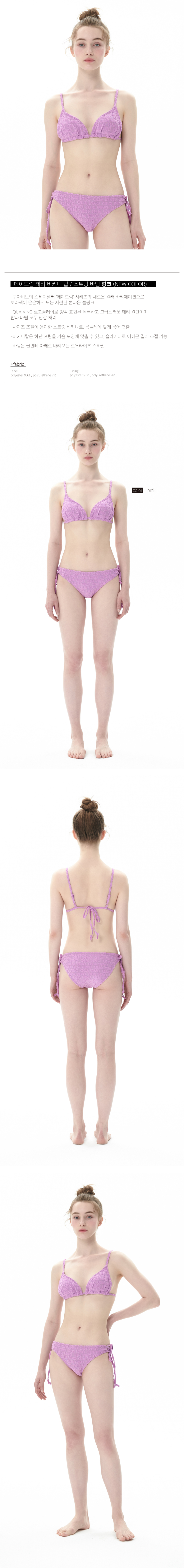 MUSINSA | QUA VINO Daydream Terry Bikini Top + String Bikini MUSINSA | QUA VINO Daydream Terry Bikini Top + String Bikini