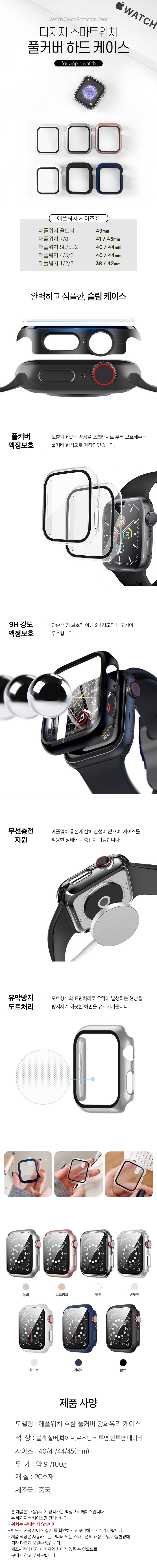 애플워치 호환 풀커버 하드케이스