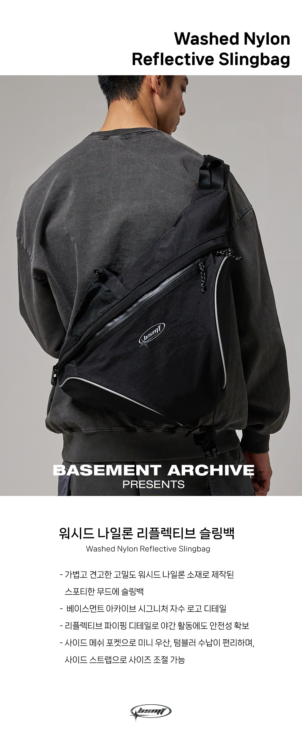베이스먼트 아카이브(BSMT) 워시드 나일론 리플렉티브 슬링백_블랙 - 사이즈 & 후기 | 무신사
