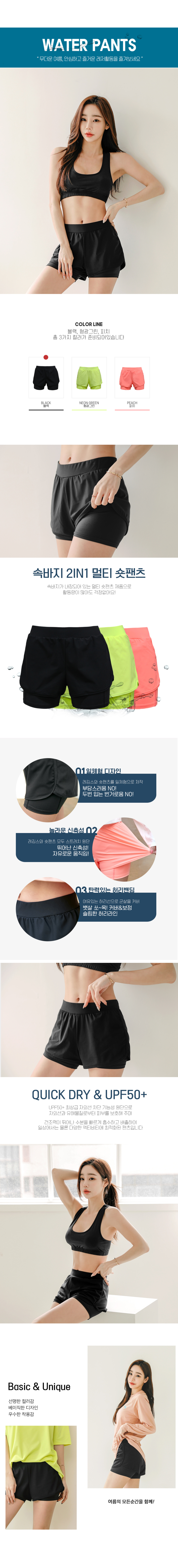 속바지가 내장되어 있는 멀티 숏팬츠 활동량이 많아도 걱정없는 래쉬가드 팬츠입니다