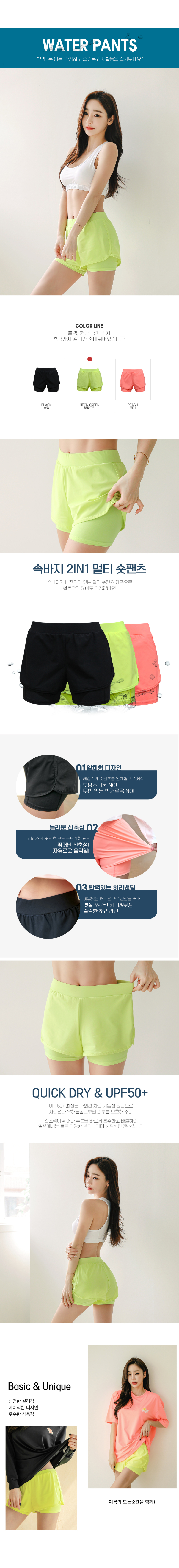 속바지가 내장되어 있는 멀티 숏팬츠 활동량이 많아도 걱정없는 래쉬가드 팬츠입니다