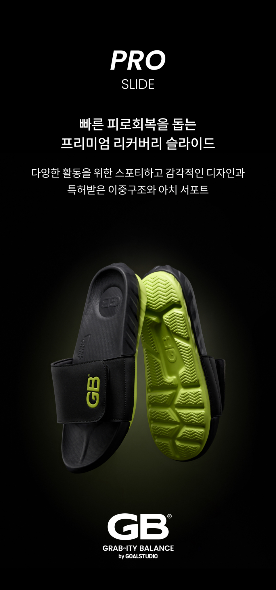 ☆送料無料☆ GOAL STUDIO GB PRO SLIDE-GRAY/LIME ☆ GB PRO SLIDE-GRAY/LIME - 감도 깊은 취향 셀렉트샵 29CM