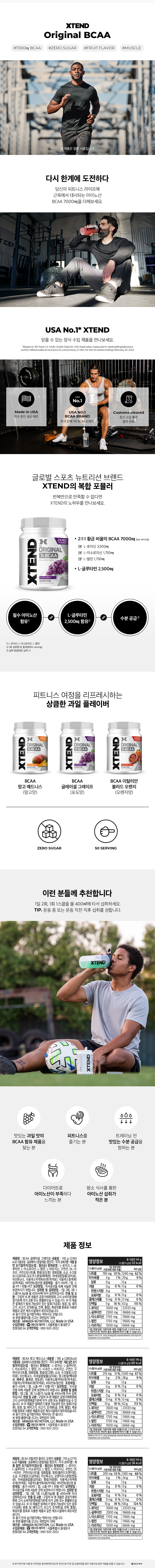 Extend BCAA Italian Blood Orange 50 servings 1 container