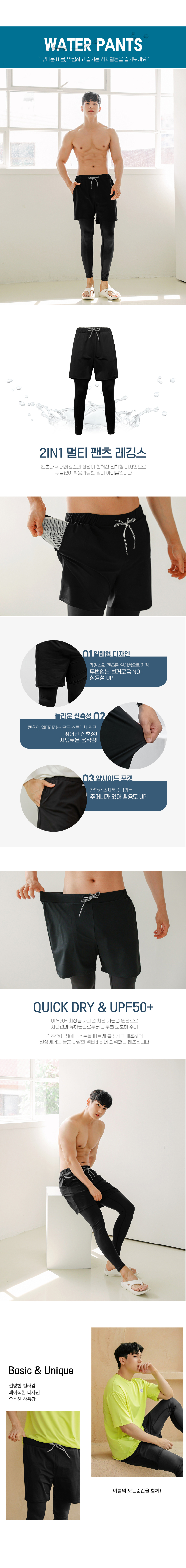 팬츠와 워터레깅스의 장점이 합쳐진 일체형 디자인으로 부담없이 착용가능한 멀티 팬츠 레깅스 입니다