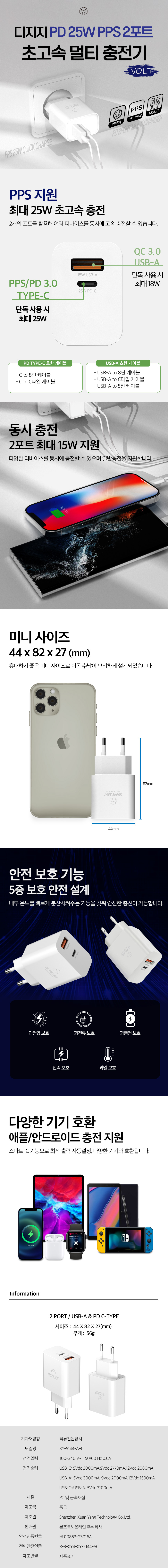 볼트 25w pd pps 초고속충전기