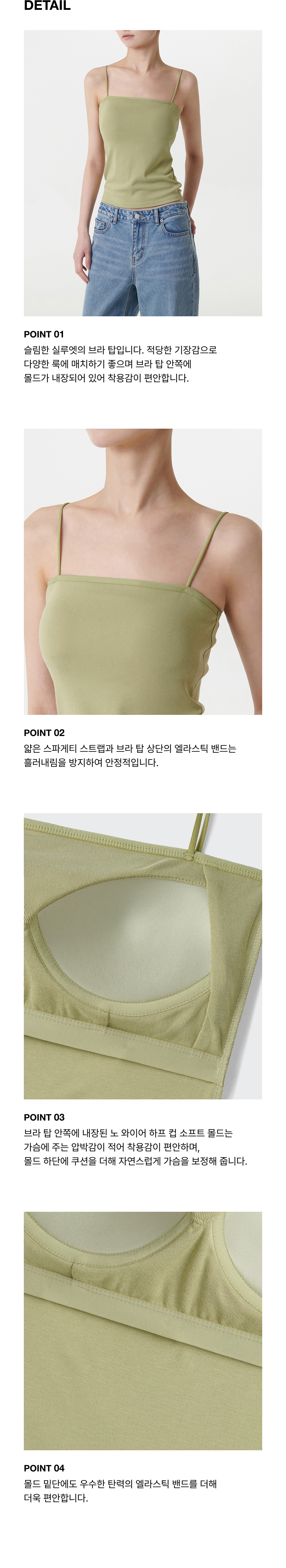 우먼즈 스파게티 스트랩 브라 탑 [세이지] 상세 이미지 5