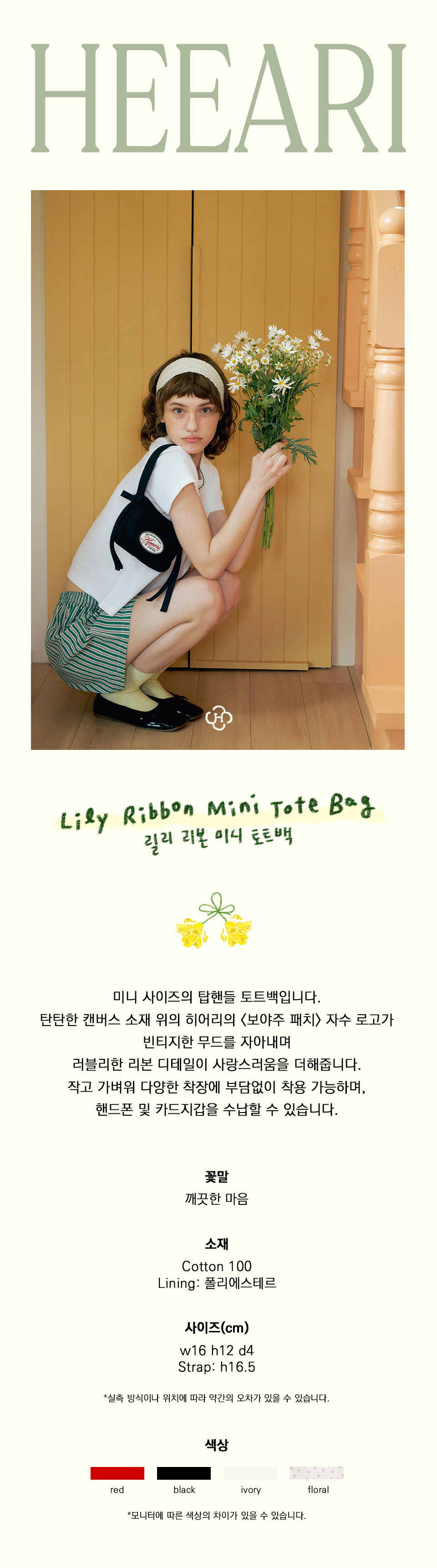 MUSINSA | HEEARI Lily Ribbon Mini Tote Bag_Black MUSINSA | HEEARI Lily Ribbon Mini Tote Bag_Black