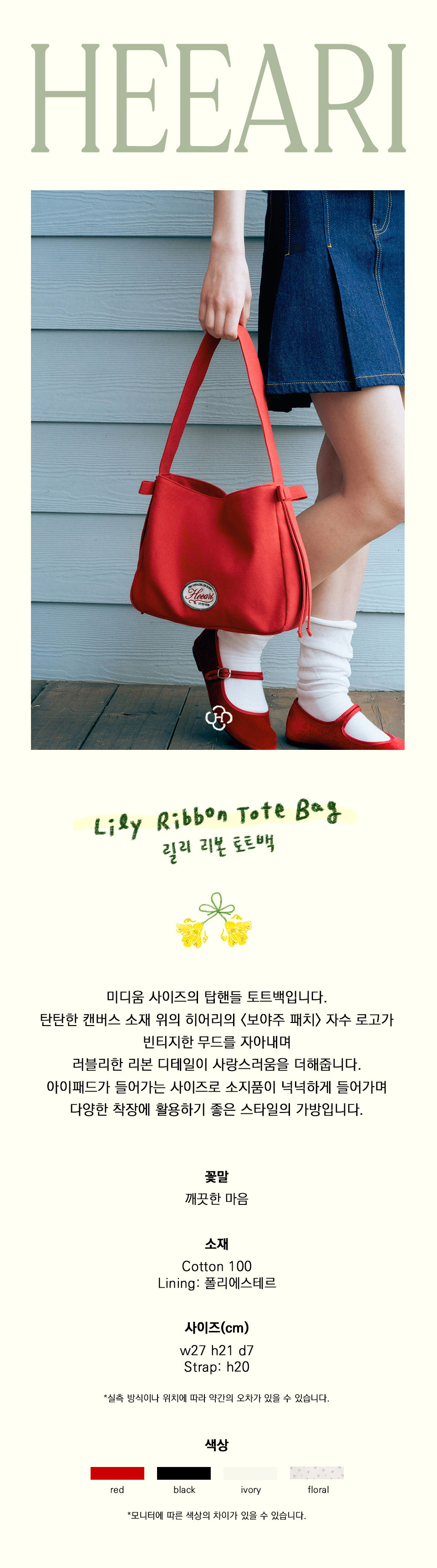 トートバッグ HEEARI [2nd reorder] Lily Ribbon Tote Bag Lily Ribbon Tote B MUSINSA | HEEARI Lily Ribbon Tote Bag_Red