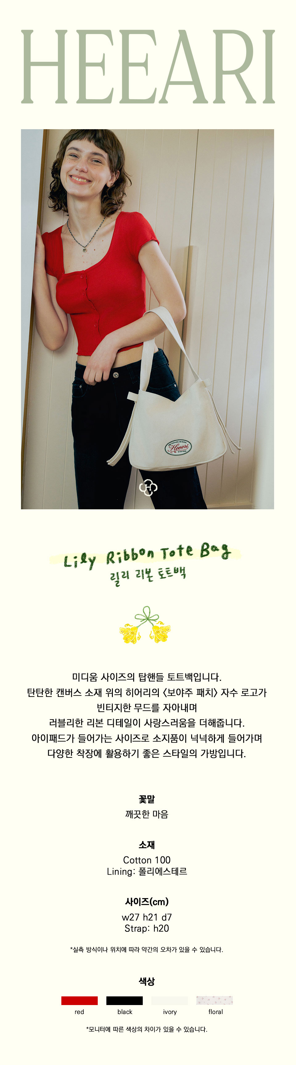 MUSINSA公式 | HEEARI Lily Ribbon Tote Bag_Ivory