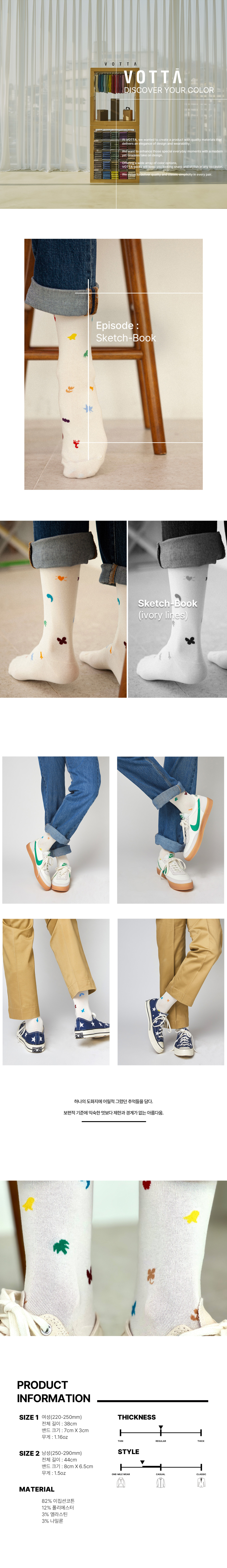 도와지에 낙서를 한듯한 패턴의 아이보리양말