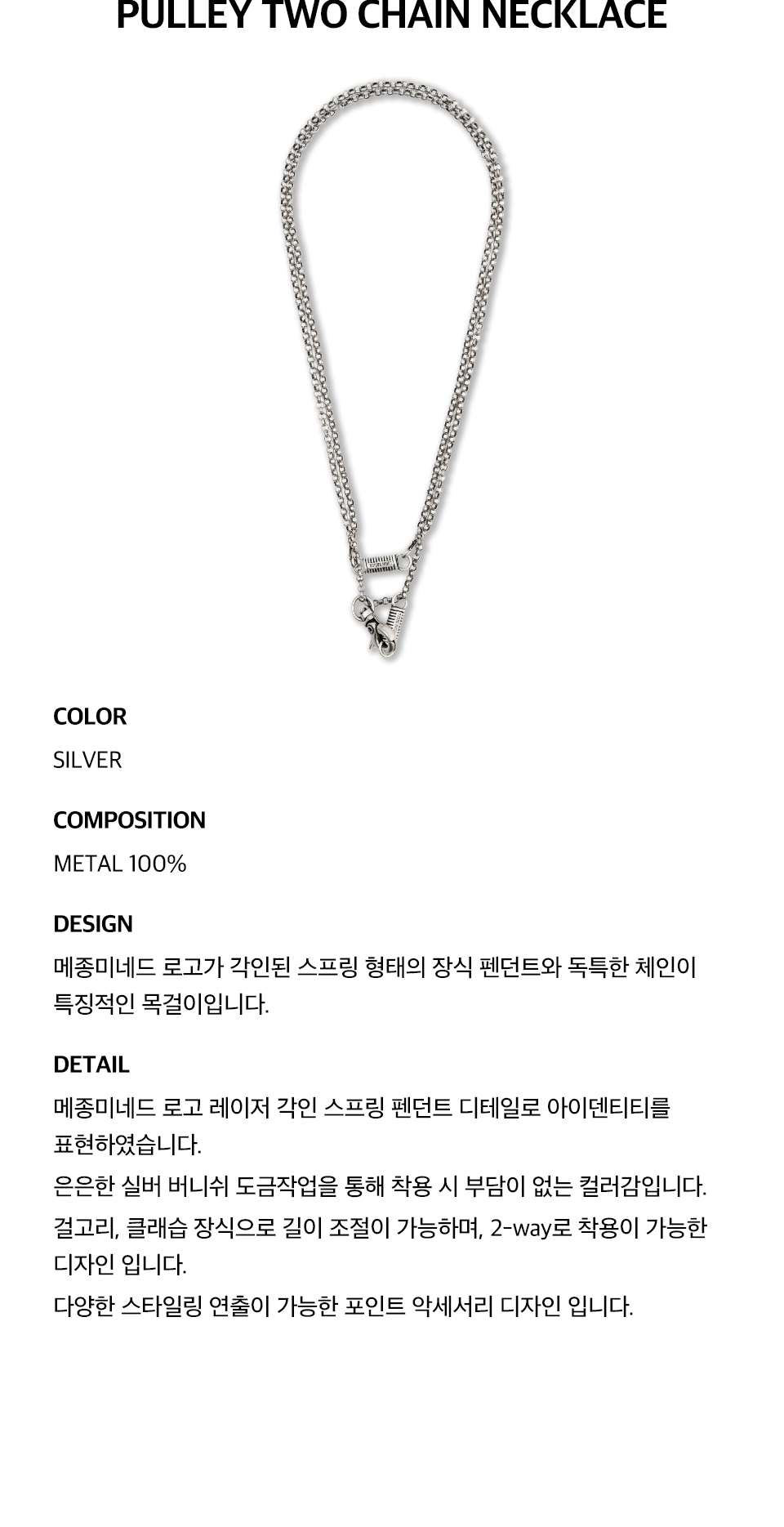 【MAISON MINED】24SS★ PULLEY TWO CHAIN NECKLACE 메종미네드 ~30% - PULLEY TWO CHAIN NECKLACE