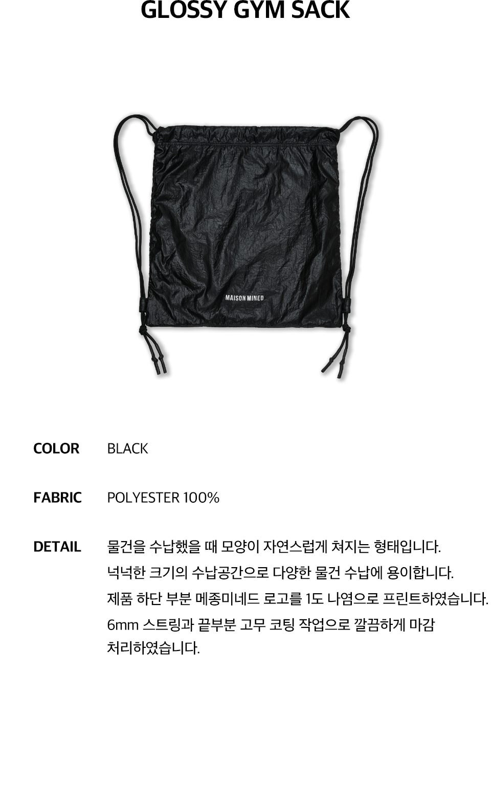 【MAISON MINED】23FW★ PINCH GYM SACK 메종미네드 ~30% - GLOSSY GYM SACK BLACK