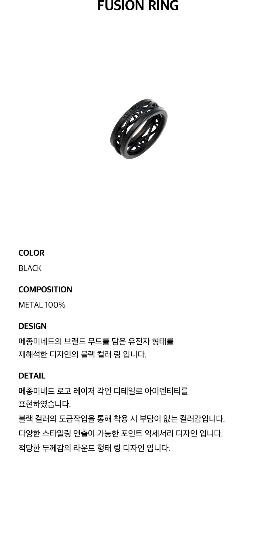 【MAISON MINED】22FW★ FUSION RING 메종미네드 ~30% - FUSION RING BLACK