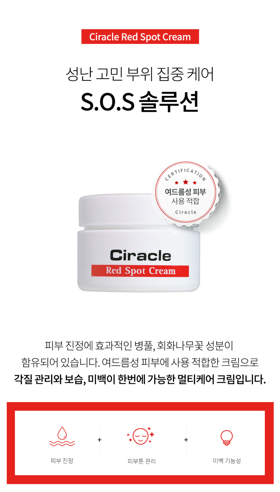 red spot cream