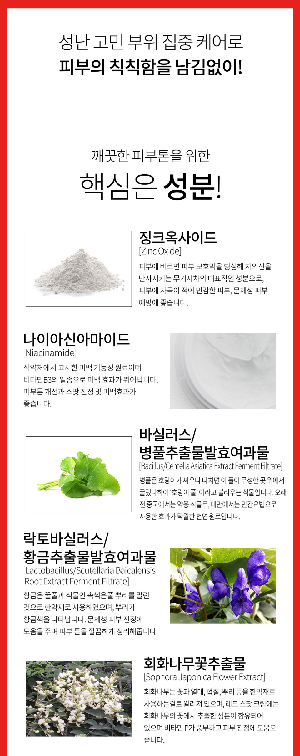red spot cream