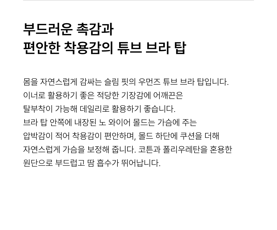 우먼즈 튜브 브라 탑 [블랙] 상세 이미지 3