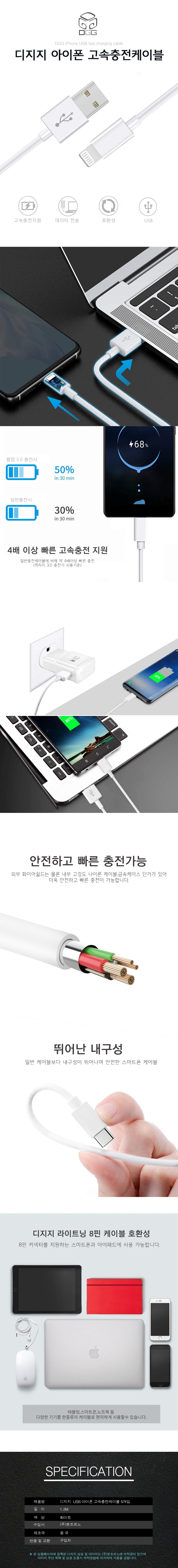 디지지 아이폰 8핀 고속충전케이블 1.2m 5개
