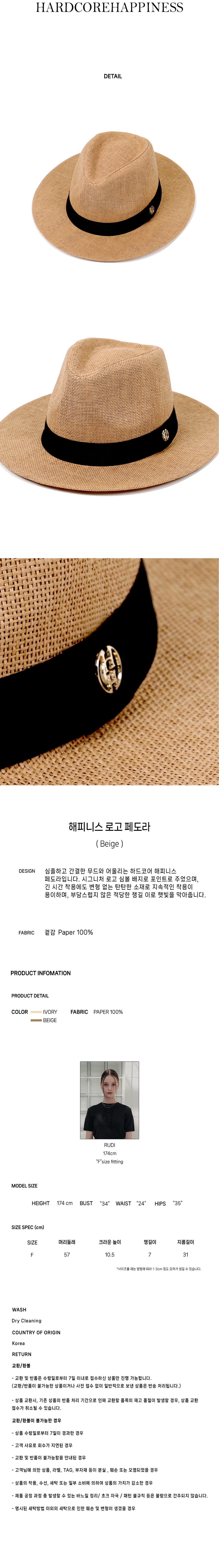 해피니스 로고 페도라_베이지 상세 이미지 3