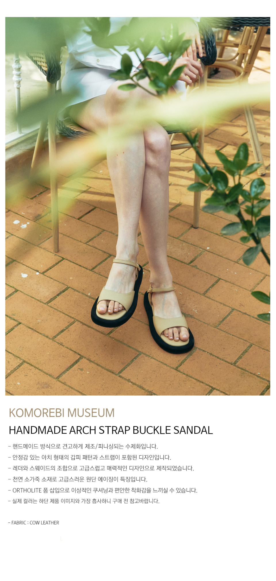 MUSINSA | KOMOREBI MUSEUM KM223 Handmade cow leather arch