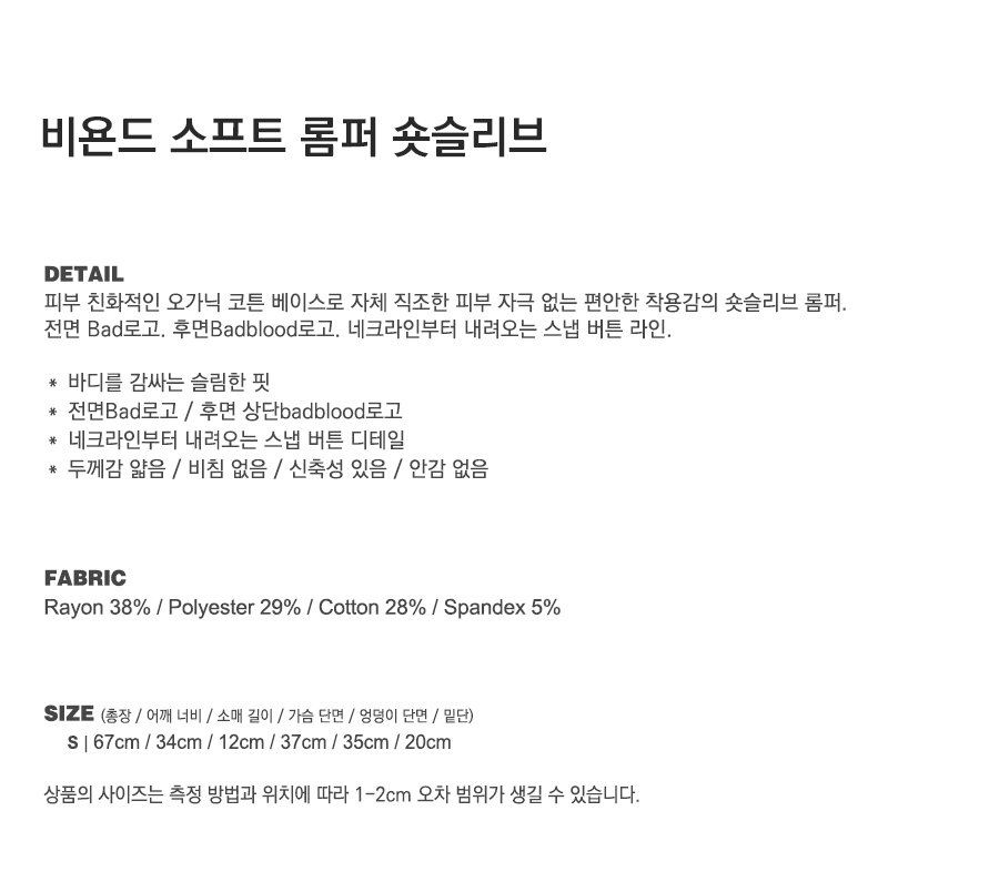 비욘드 소프트 롬퍼 숏슬리브 - 챠콜 상세 이미지 2