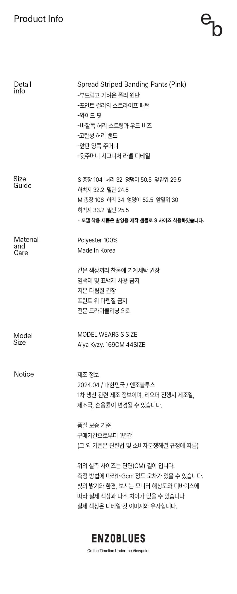 MUSINSA | ENZO BLUES Spread Stripe Banding Pants (Pink)