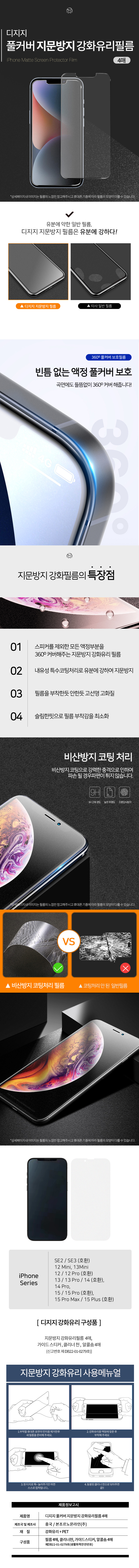 디지지 아이폰 지문방지 강화유리 필름 4매